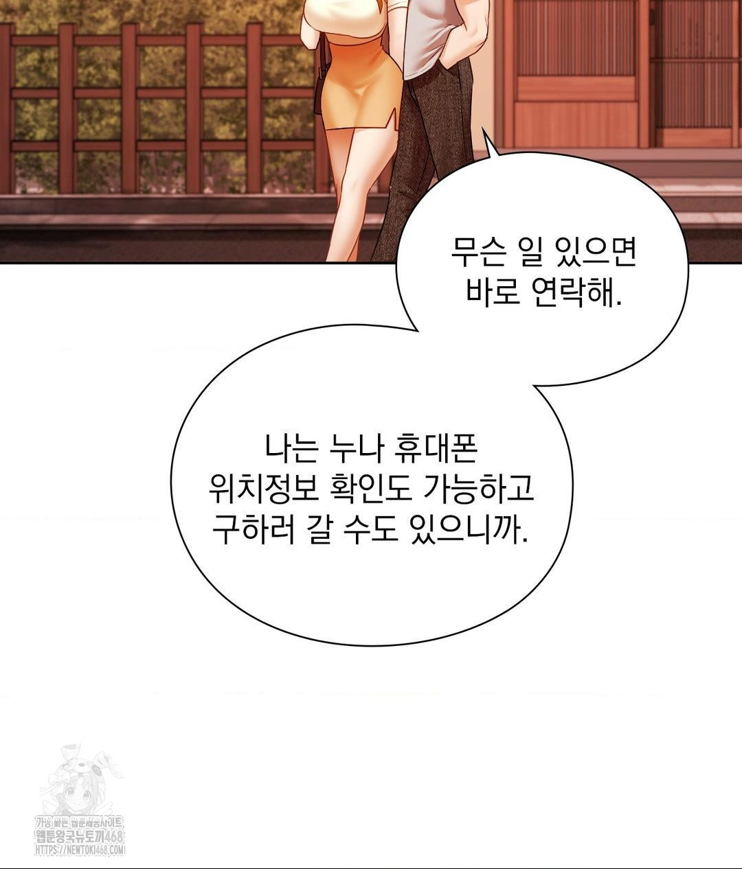 She Recommends a Harem Raw Chapter 18 - Page 29