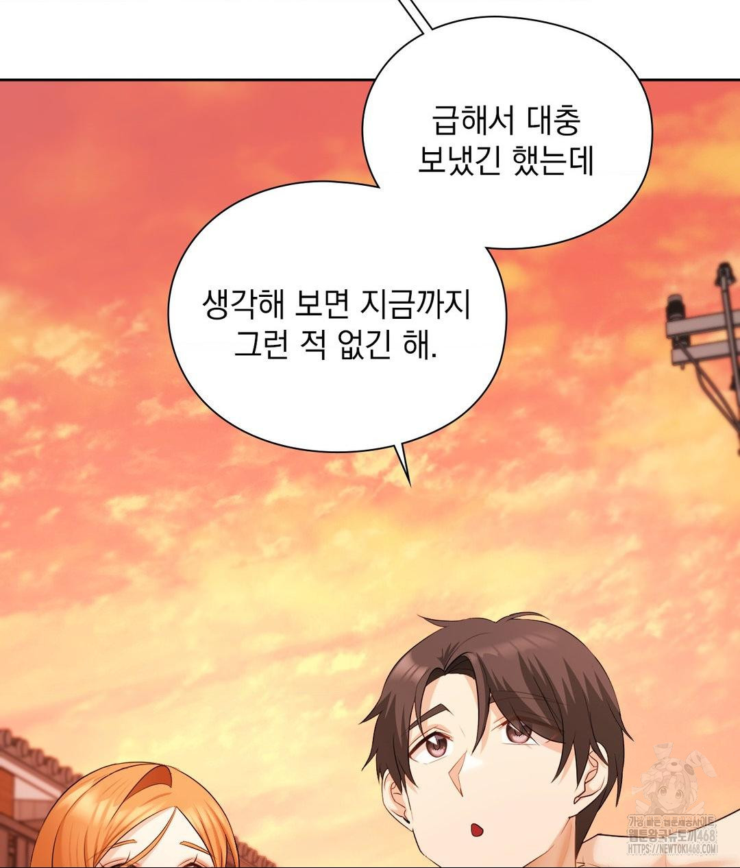 She Recommends a Harem Raw Chapter 18 - Page 43