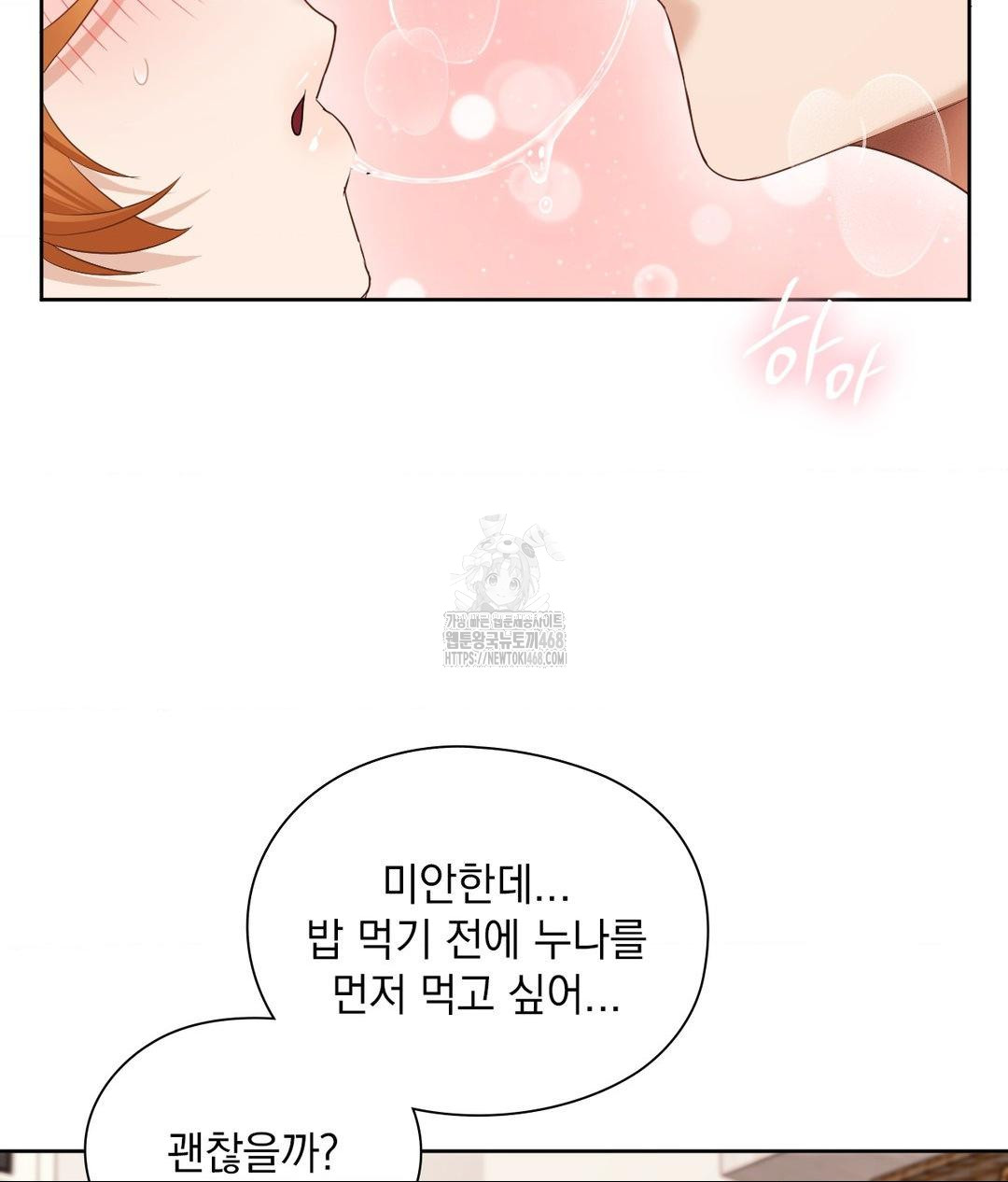 She Recommends a Harem Raw Chapter 19 - Page 15