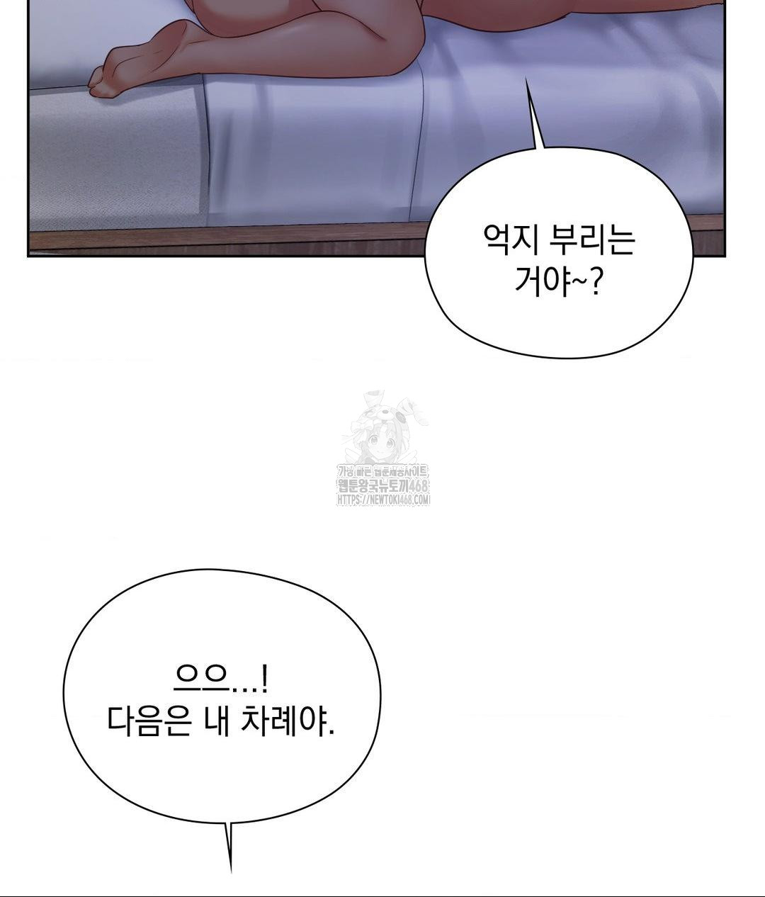 She Recommends a Harem Raw Chapter 19 - Page 68