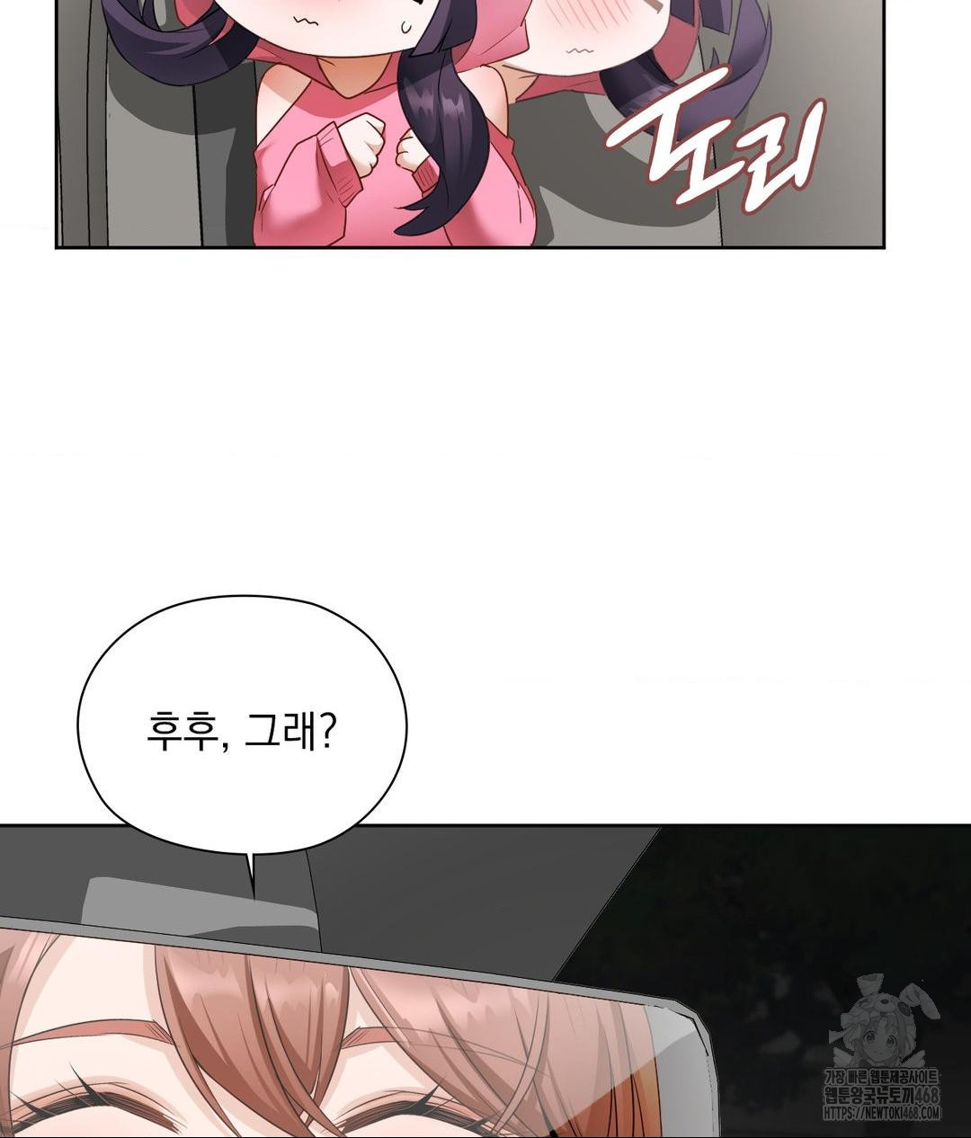 She Recommends a Harem Raw Chapter 21 - Page 64