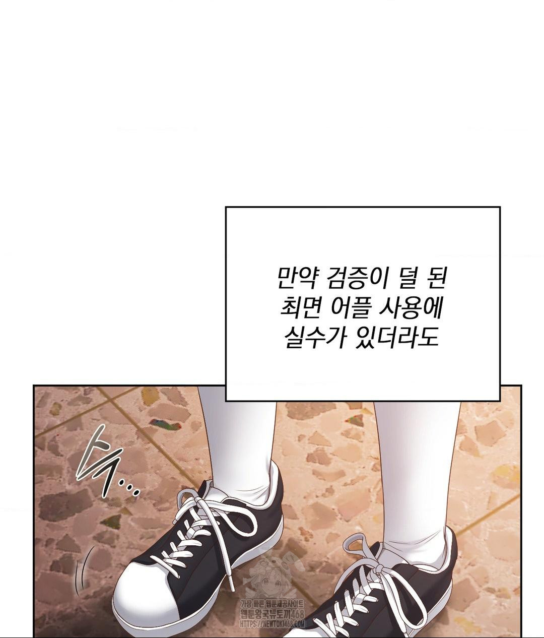 She Recommends a Harem Raw Chapter 22 - Page 45