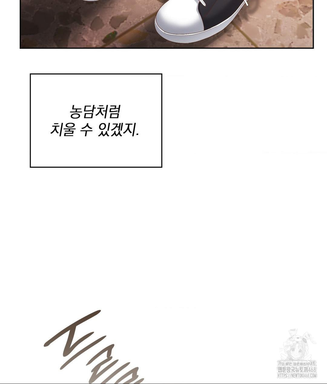 She Recommends a Harem Raw Chapter 22 - Page 46