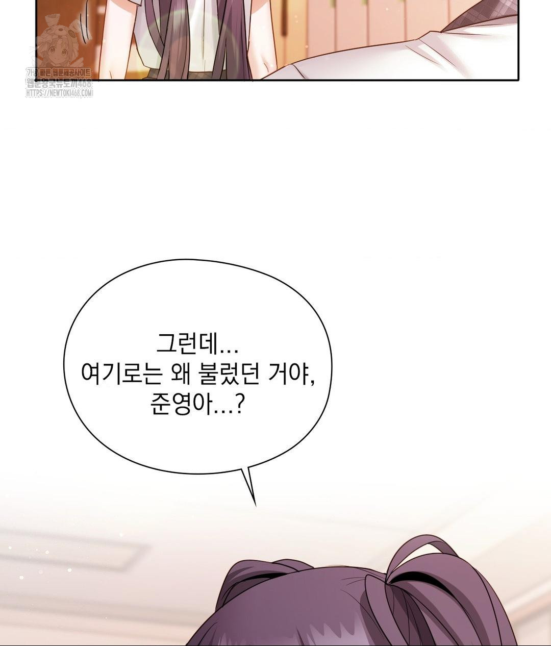 She Recommends a Harem Raw Chapter 23 - Page 12