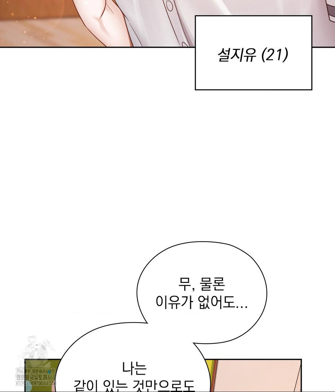 She Recommends a Harem Raw Chapter 23 - Page 14