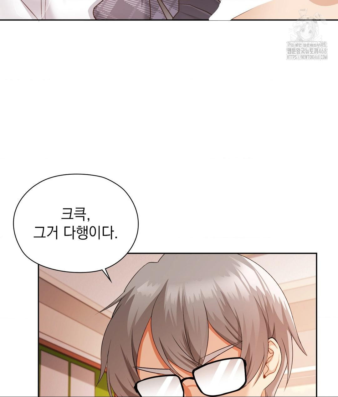 She Recommends a Harem Raw Chapter 23 - Page 47