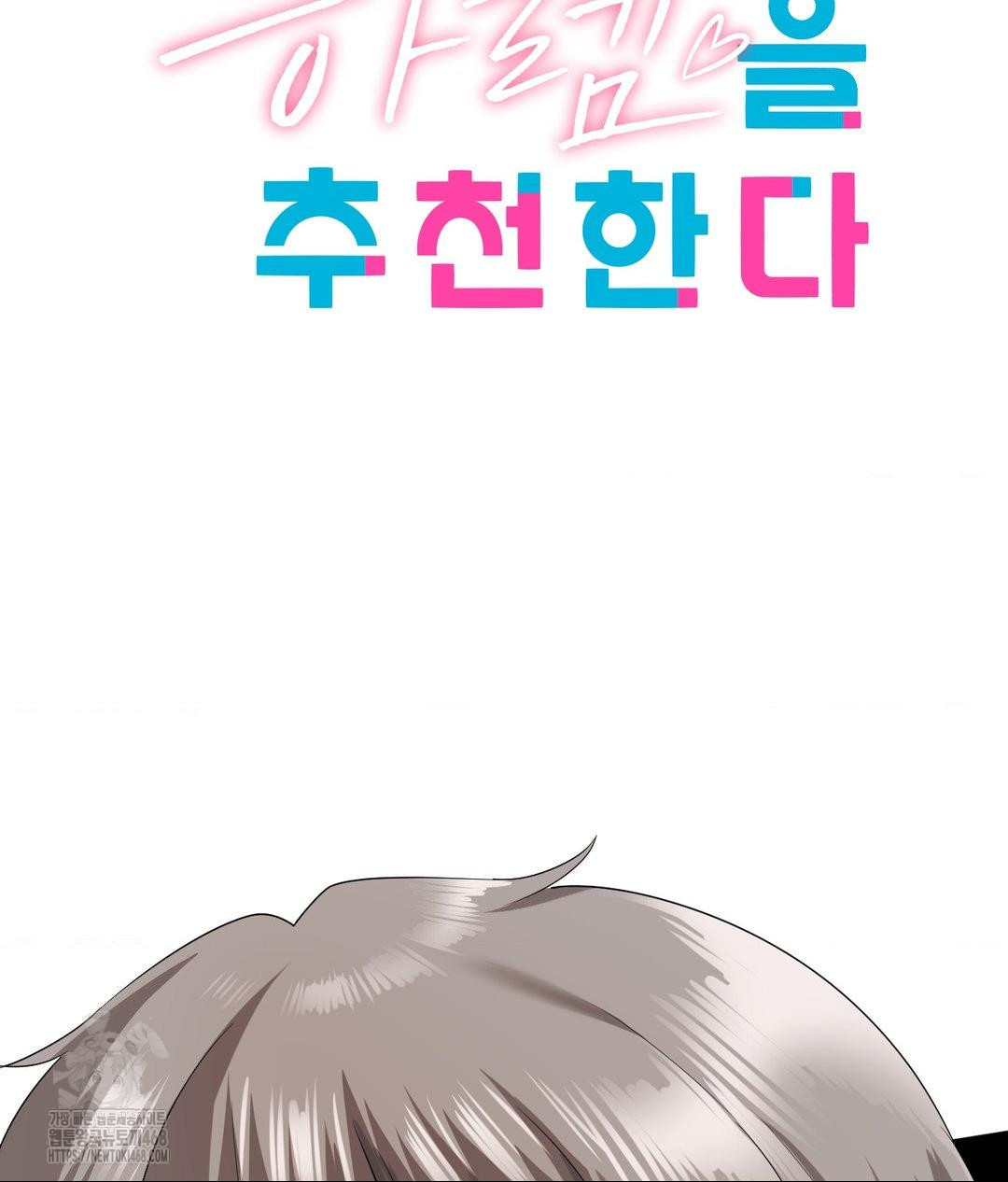 She Recommends a Harem Raw Chapter 23 - Page 7