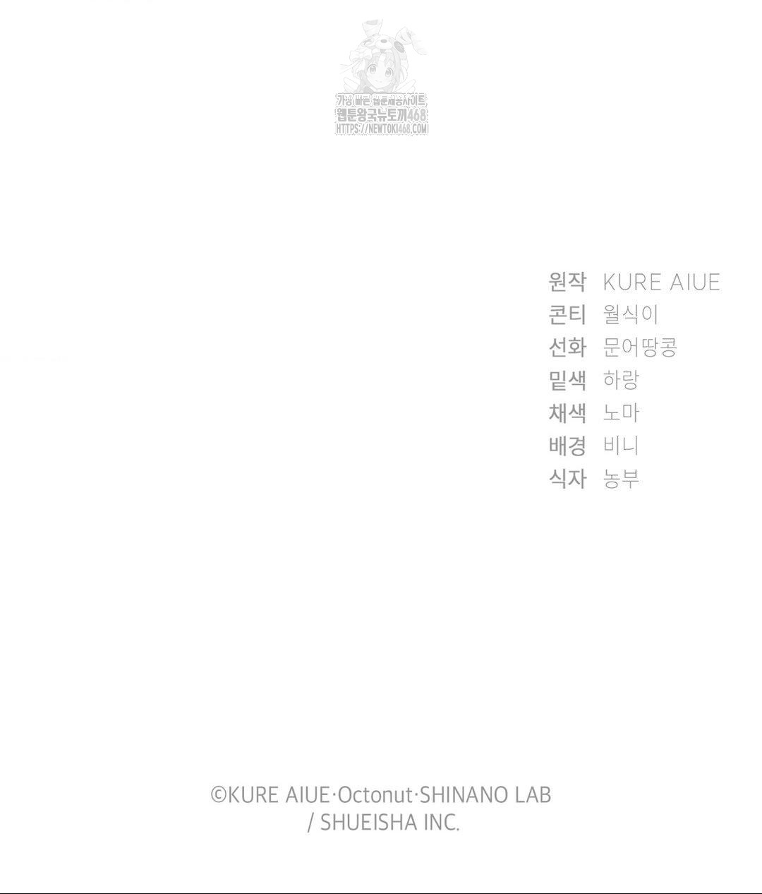 She Recommends a Harem Raw Chapter 23 - Page 94