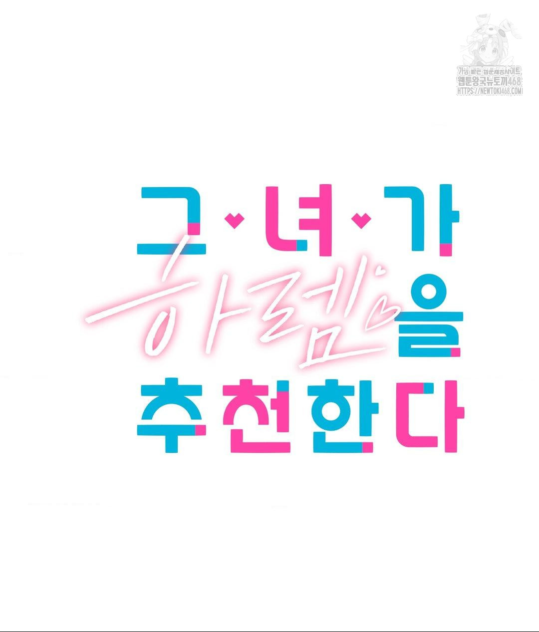 She Recommends a Harem Raw Chapter 24 - Page 5