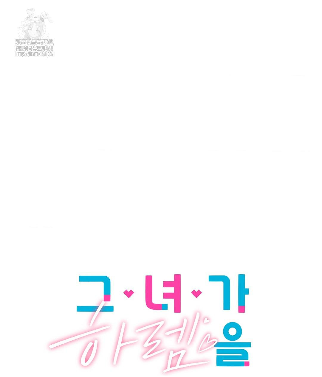 She Recommends a Harem Raw Chapter 25 - Page 39