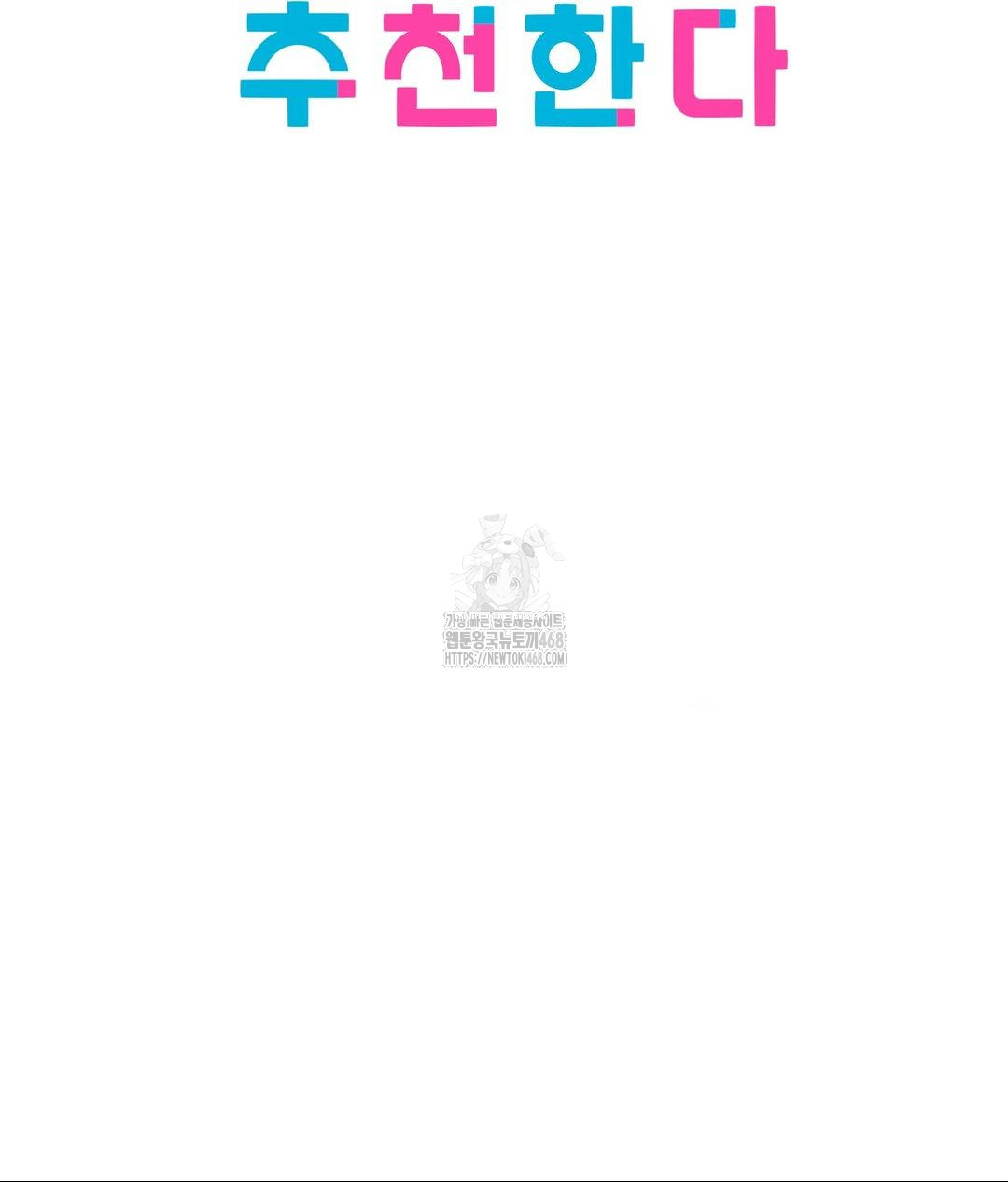 She Recommends a Harem Raw Chapter 25 - Page 40