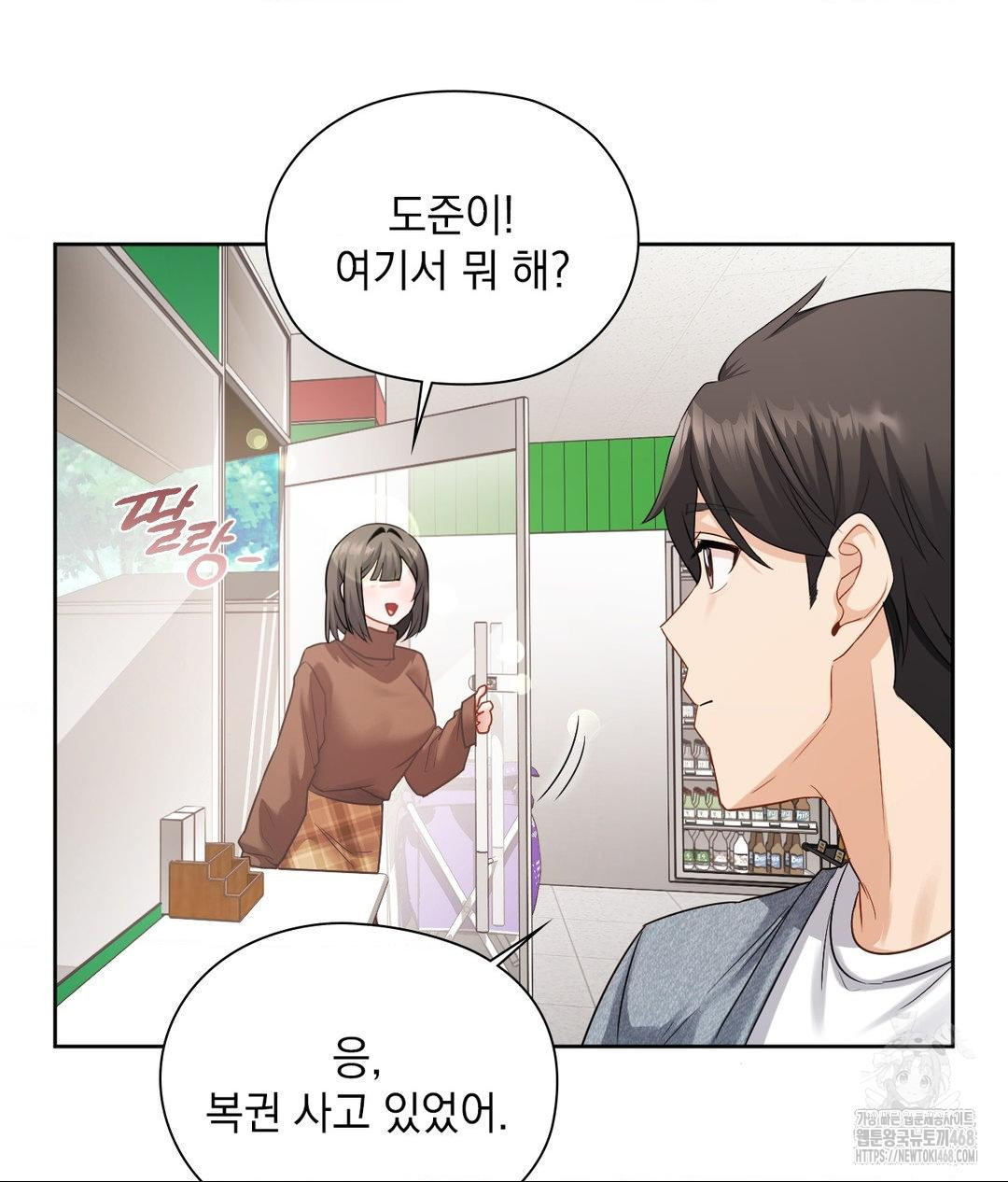 She Recommends a Harem Raw Chapter 25 - Page 46