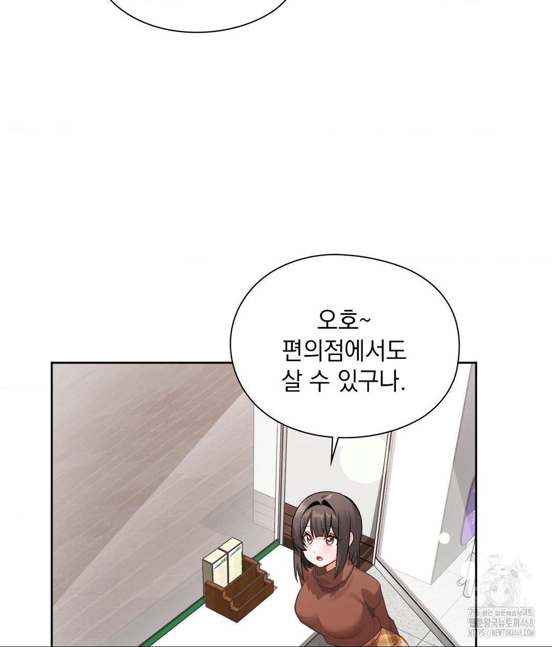 She Recommends a Harem Raw Chapter 25 - Page 47