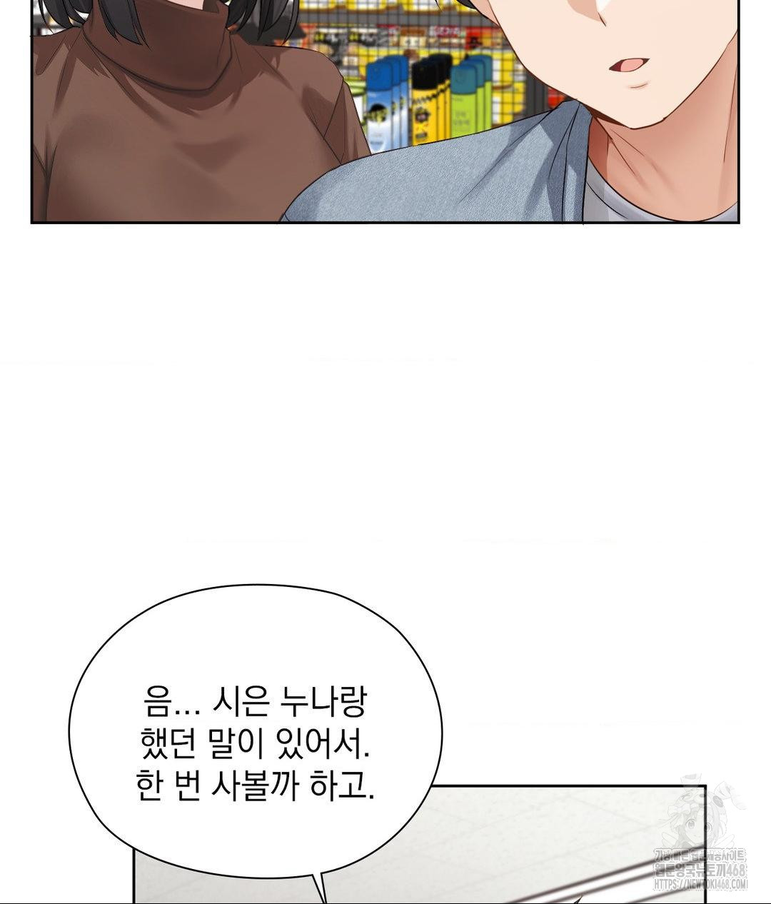 She Recommends a Harem Raw Chapter 25 - Page 51