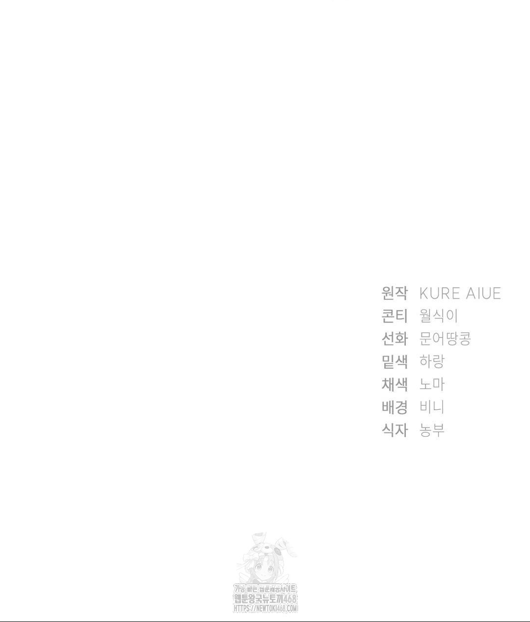 She Recommends a Harem Raw Chapter 25 - Page 99