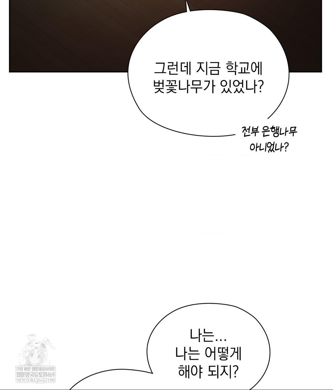 She Recommends a Harem Raw Chapter 30 - Page 68