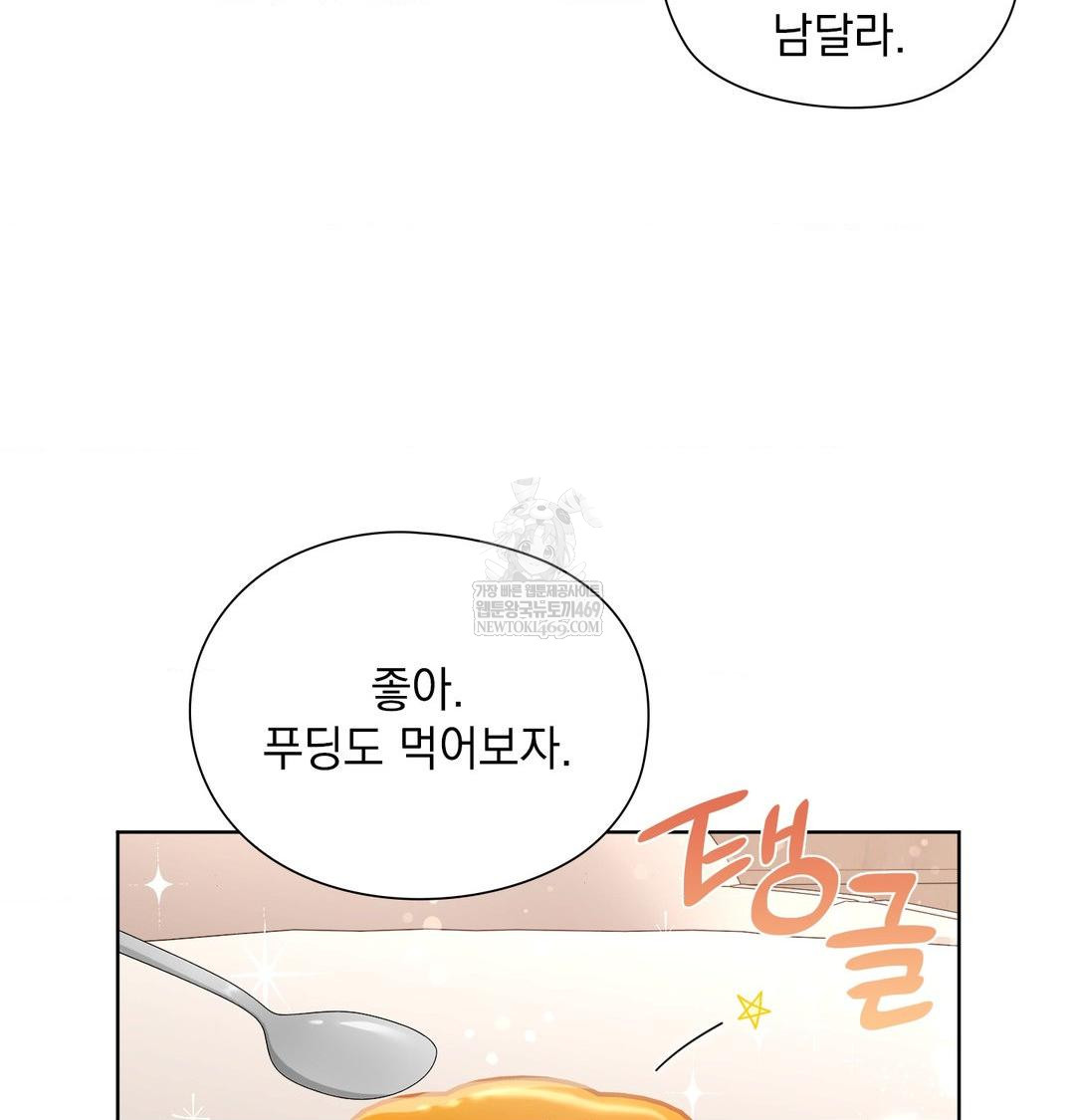 She Recommends a Harem Raw Chapter 31 - Page 19