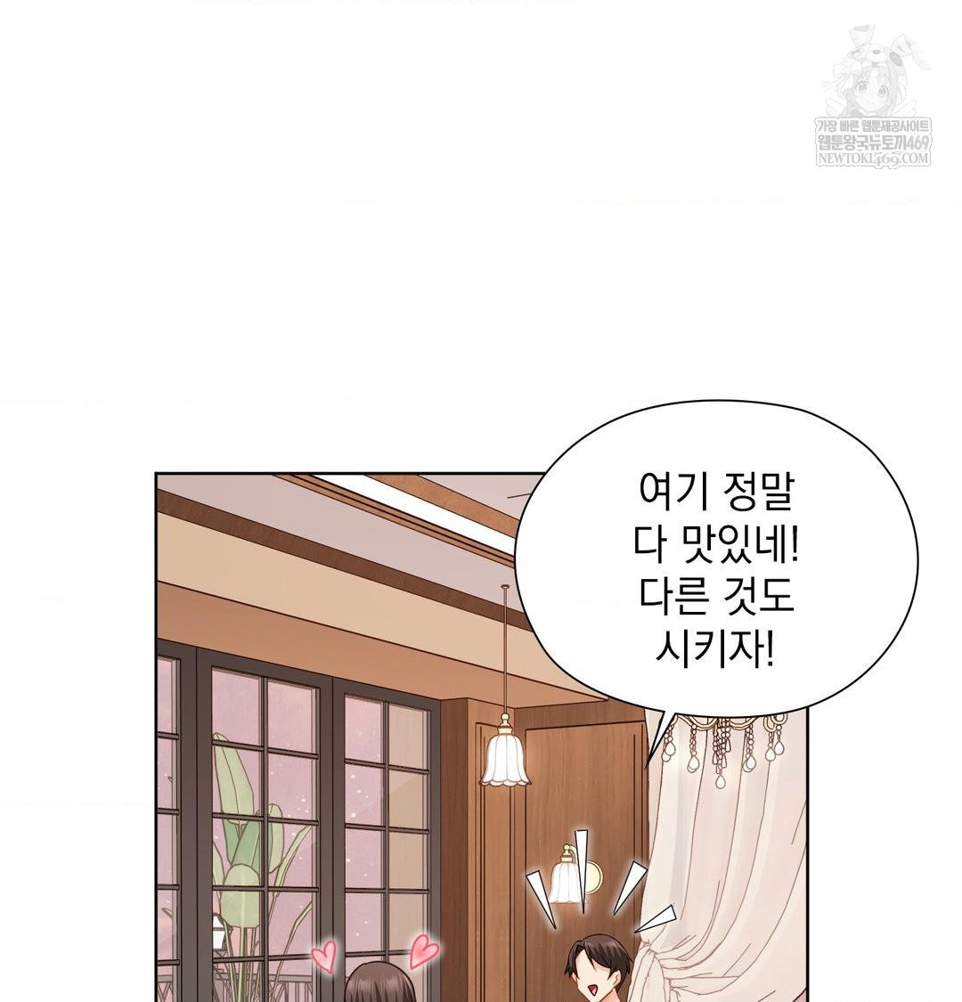 She Recommends a Harem Raw Chapter 31 - Page 23