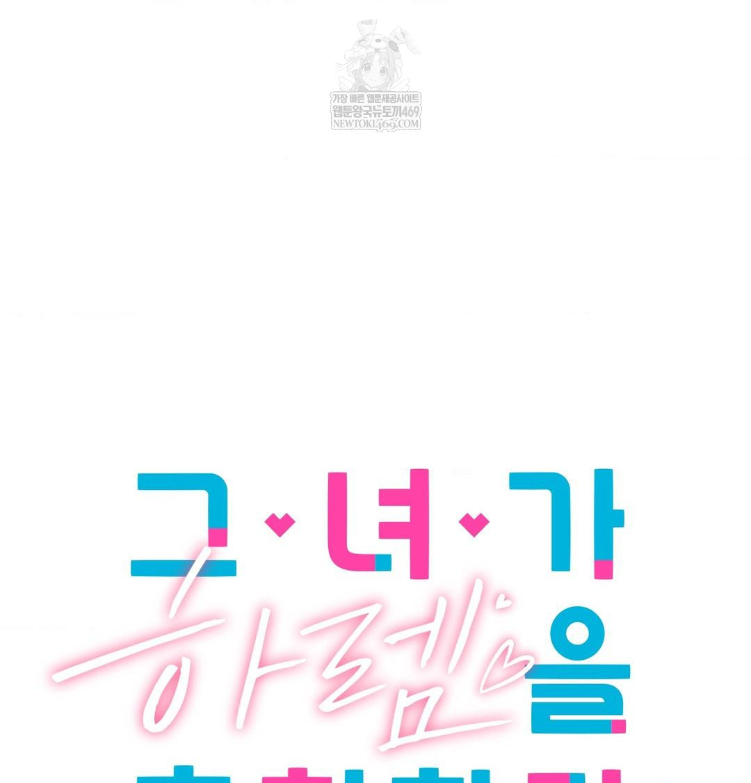 She Recommends a Harem Raw Chapter 31 - Page 25