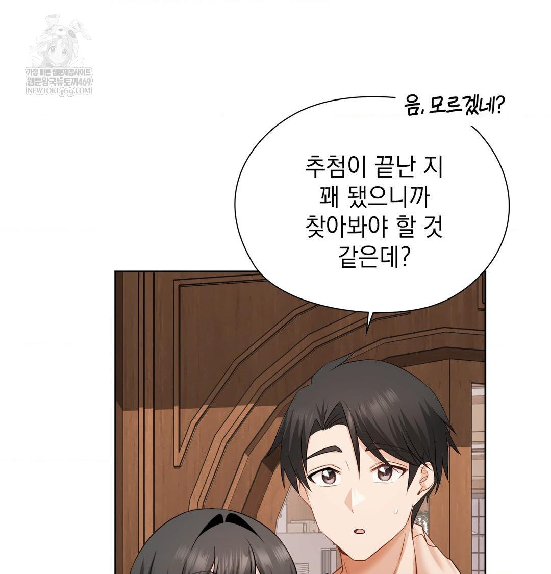 She Recommends a Harem Raw Chapter 31 - Page 41