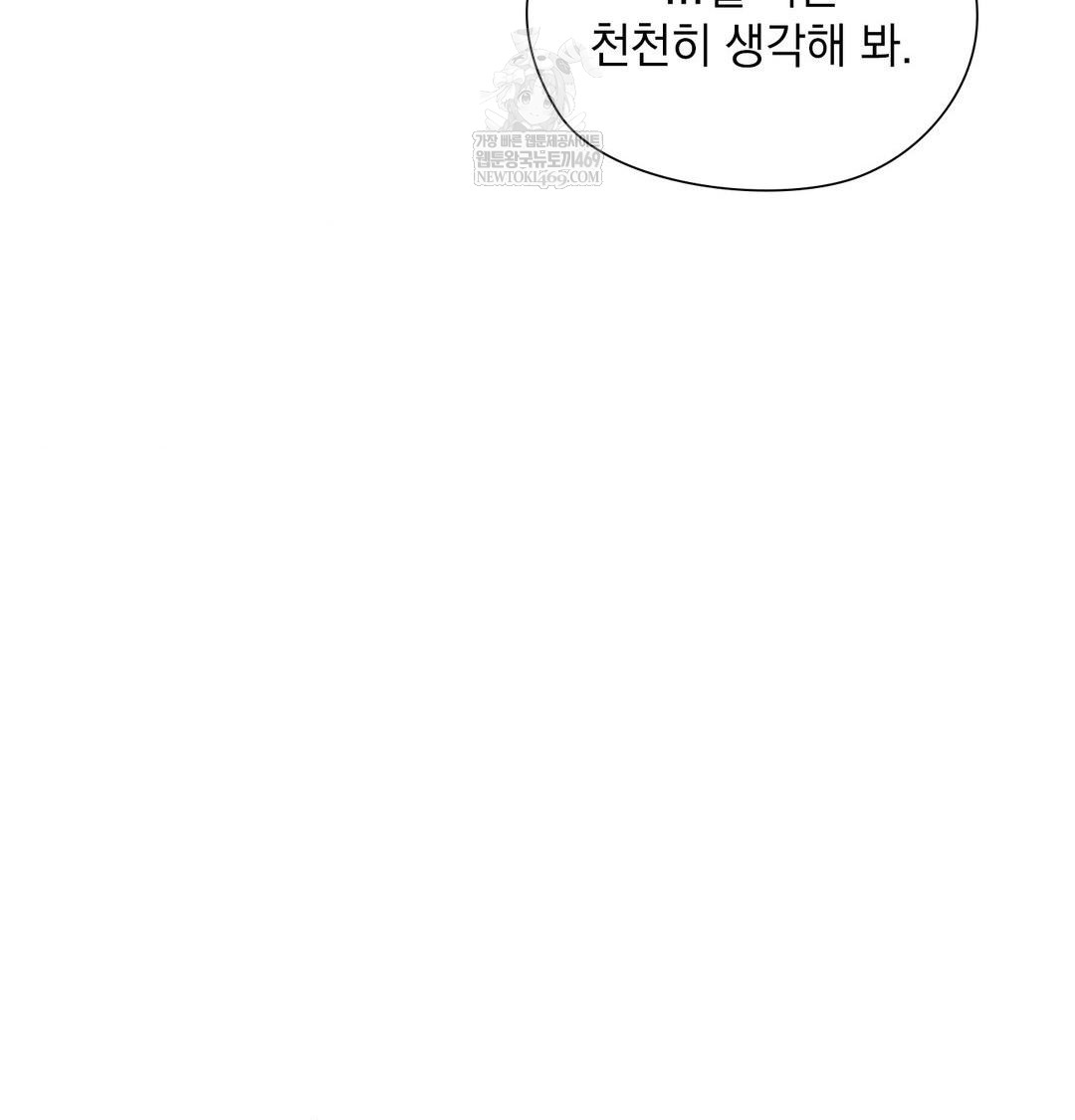 She Recommends a Harem Raw Chapter 31 - Page 58