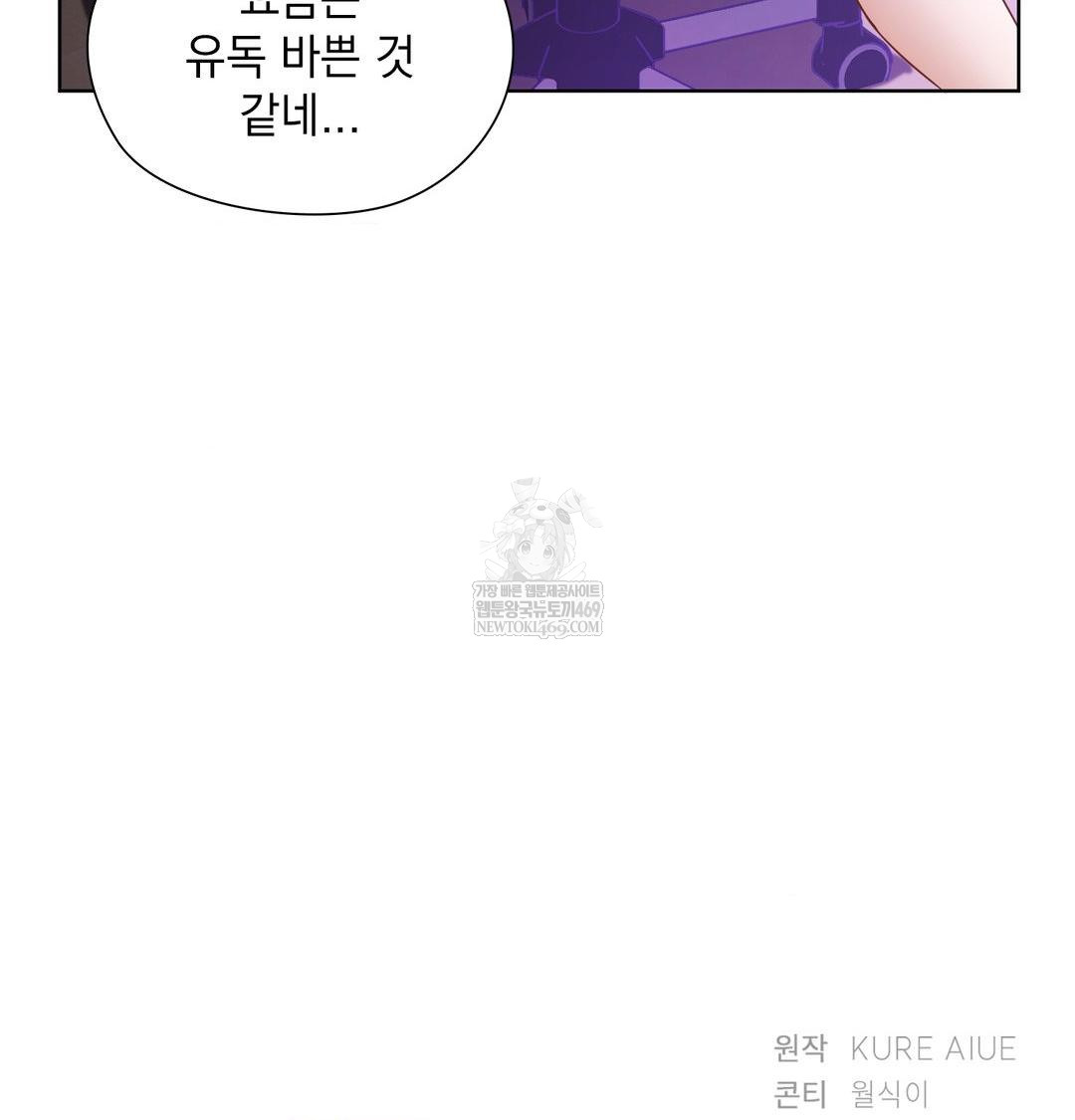 She Recommends a Harem Raw Chapter 31 - Page 84