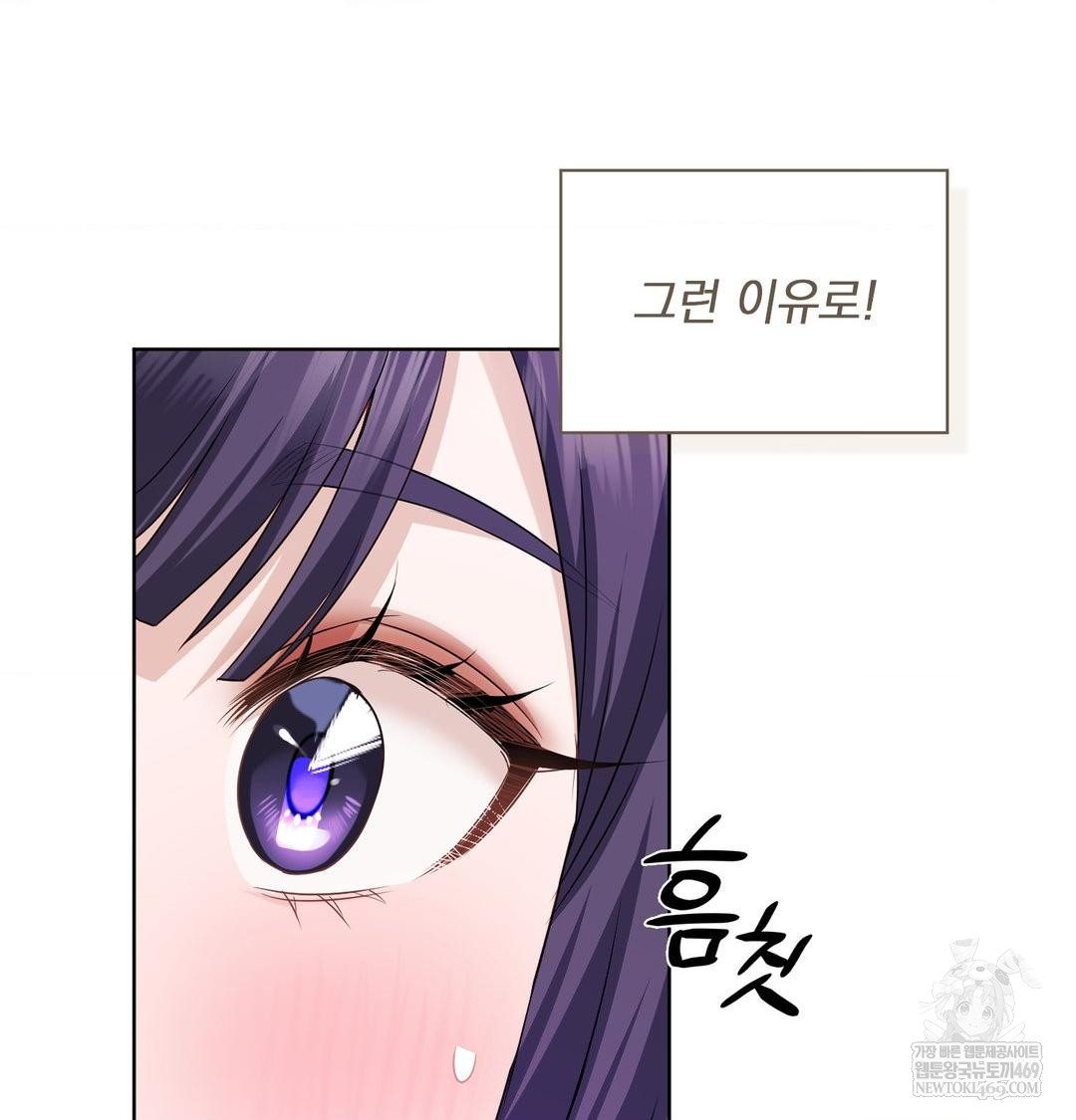 She Recommends a Harem Raw Chapter 32 - Page 10