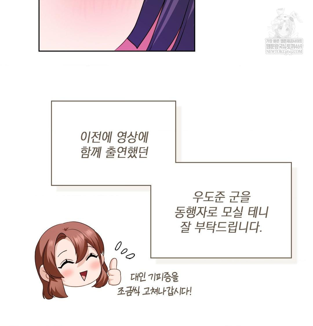 She Recommends a Harem Raw Chapter 32 - Page 11