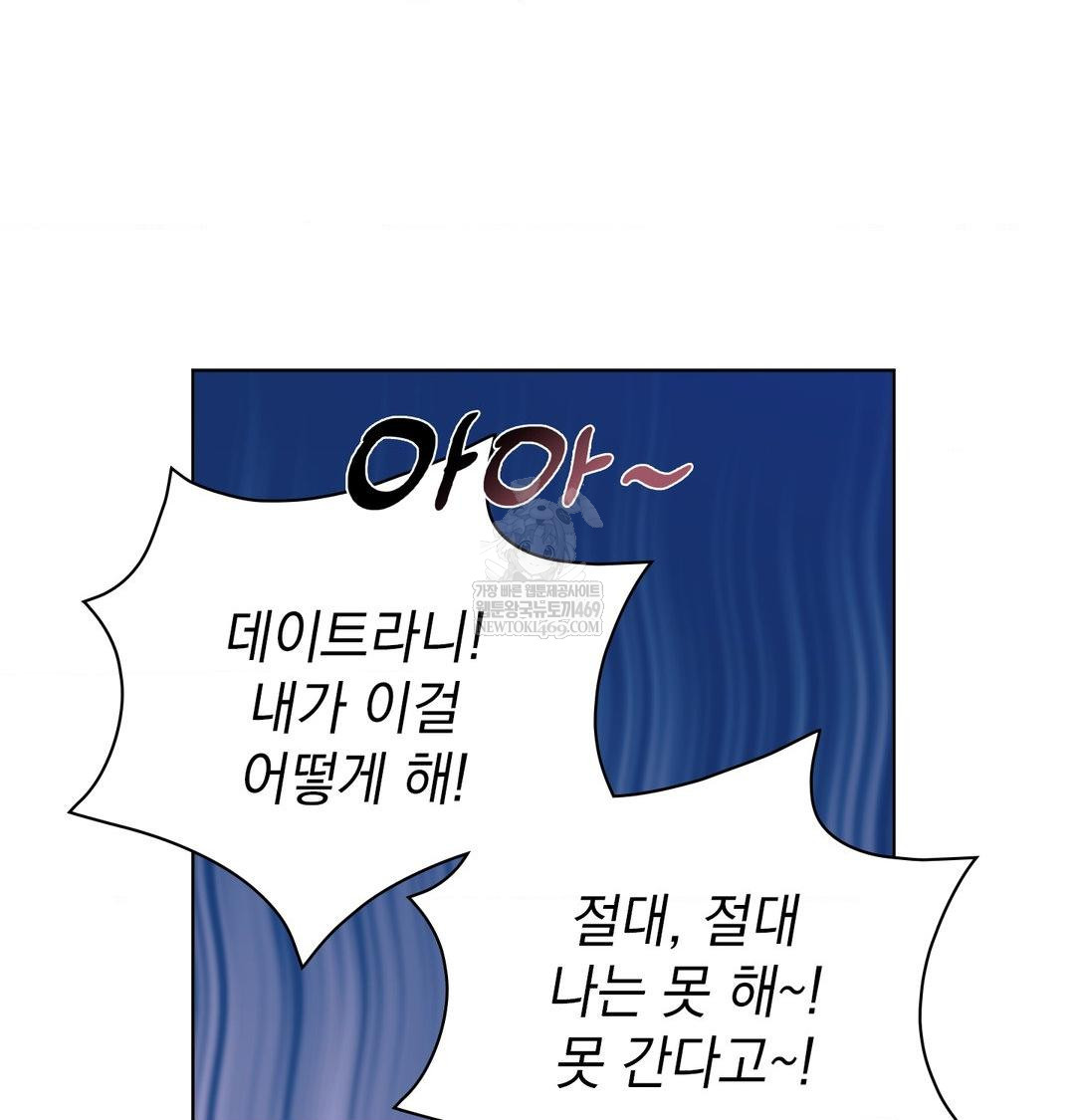 She Recommends a Harem Raw Chapter 32 - Page 25