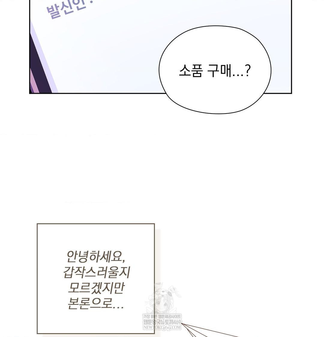 She Recommends a Harem Raw Chapter 32 - Page 5