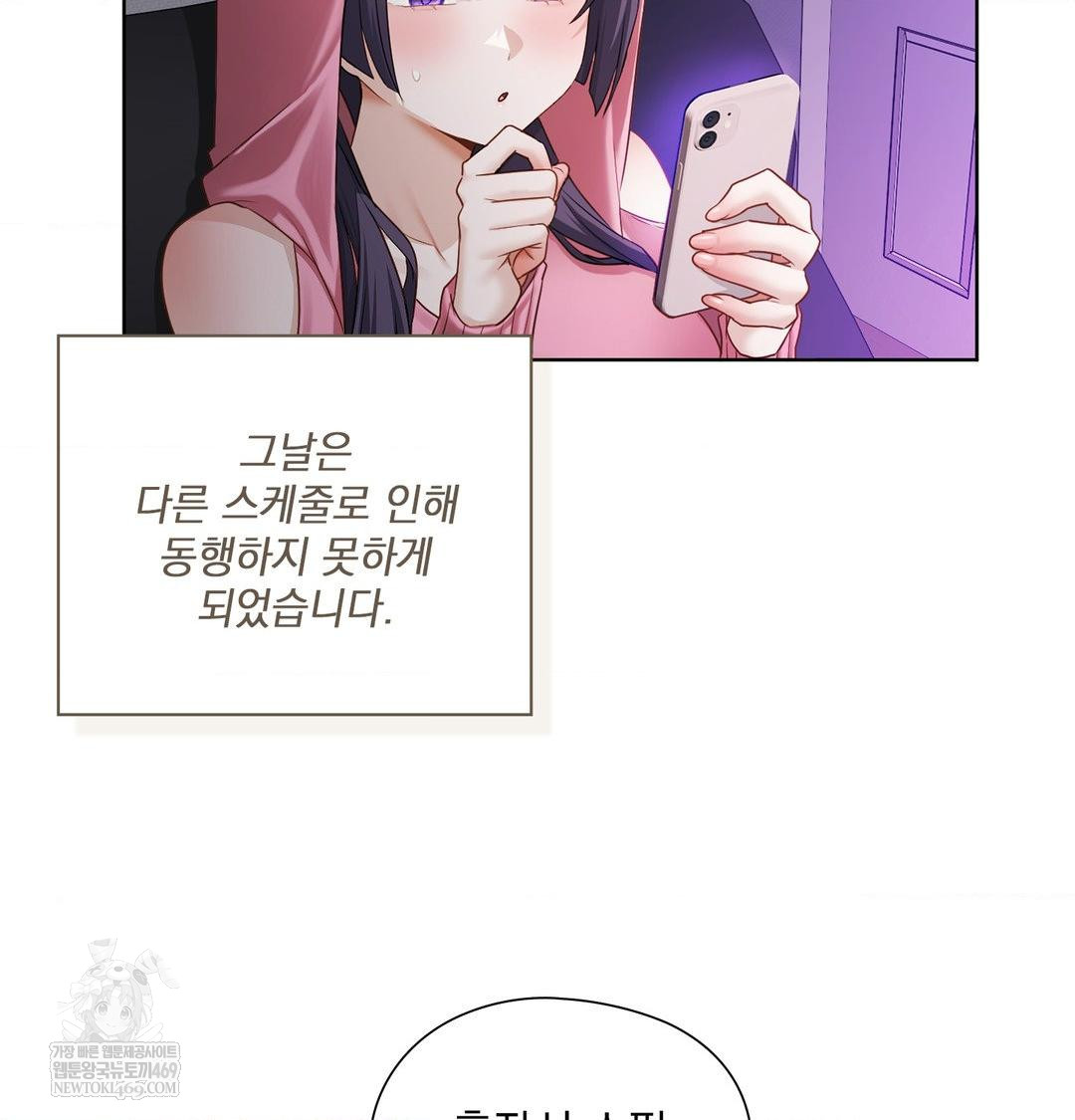 She Recommends a Harem Raw Chapter 32 - Page 8