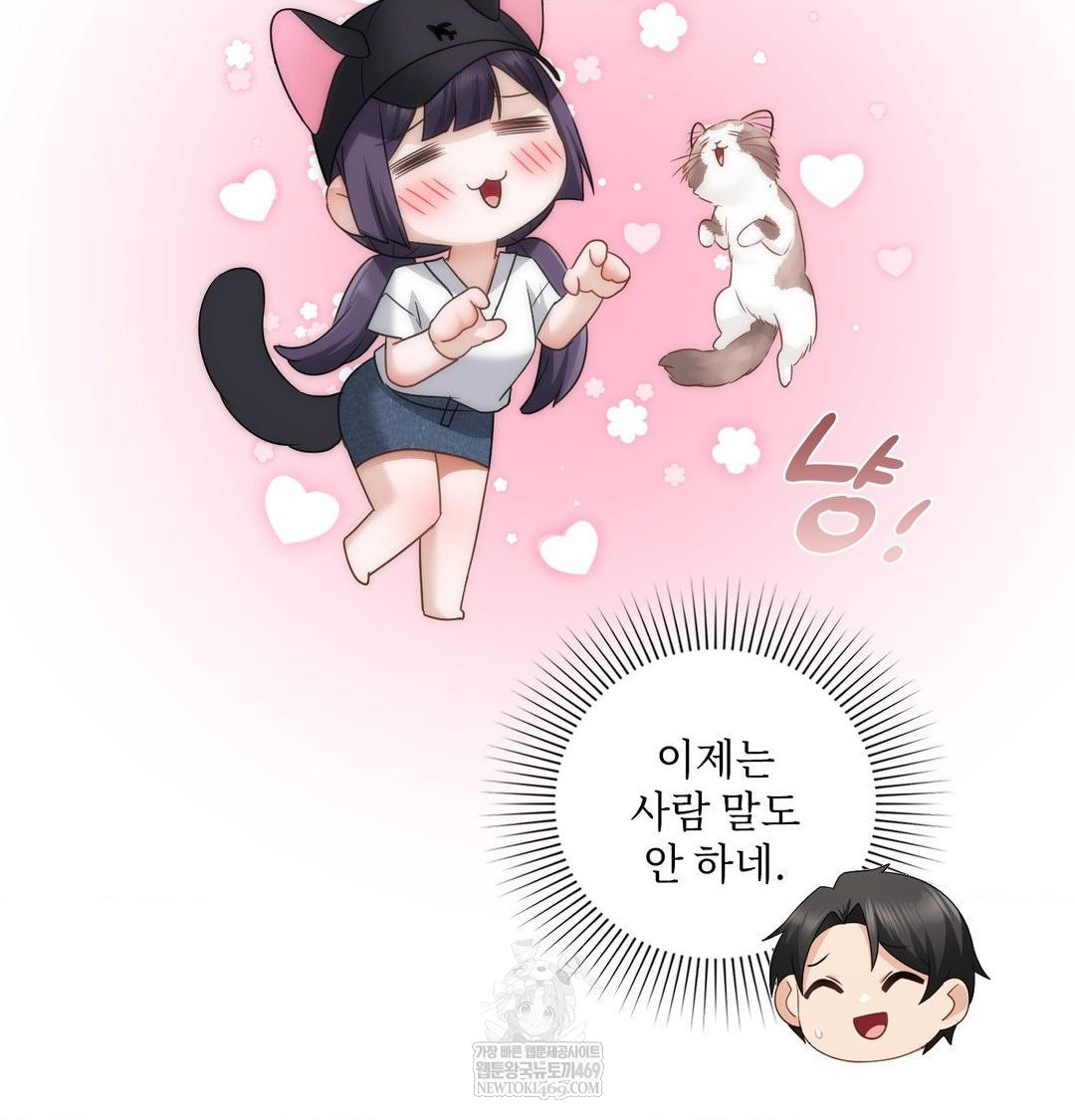 She Recommends a Harem Raw Chapter 33 - Page 47