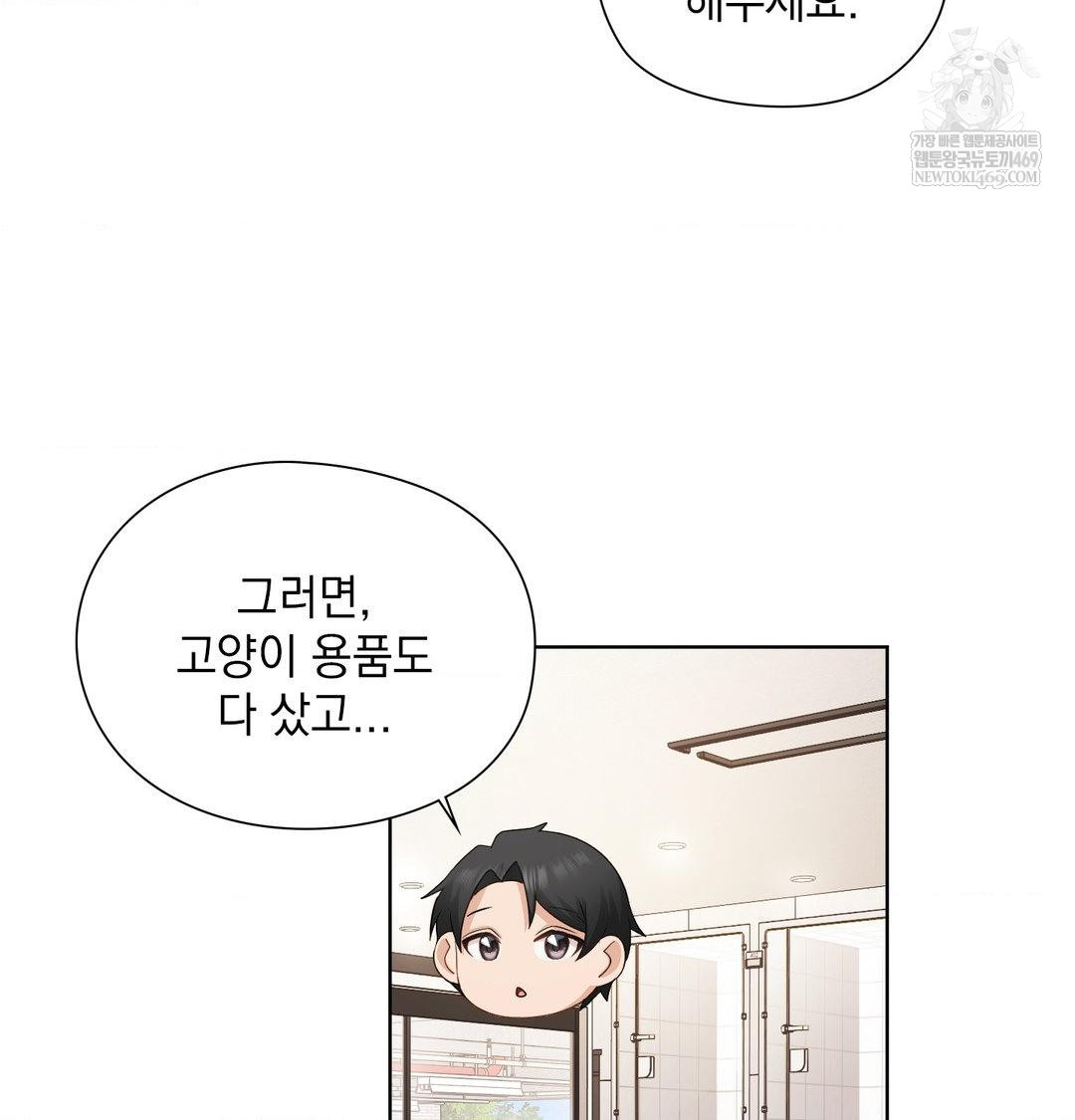 She Recommends a Harem Raw Chapter 33 - Page 70