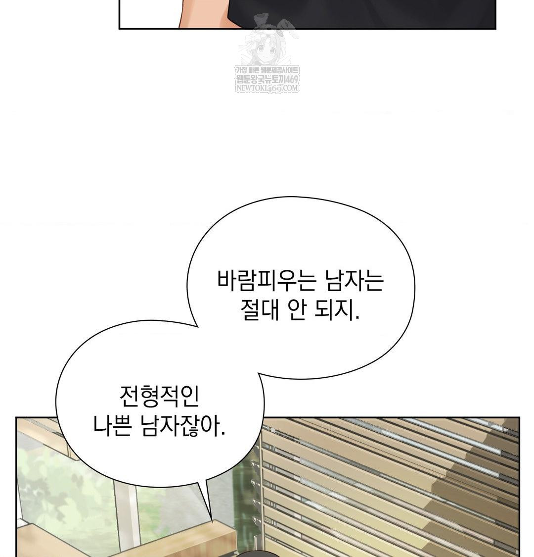 She Recommends a Harem Raw Chapter 34 - Page 32