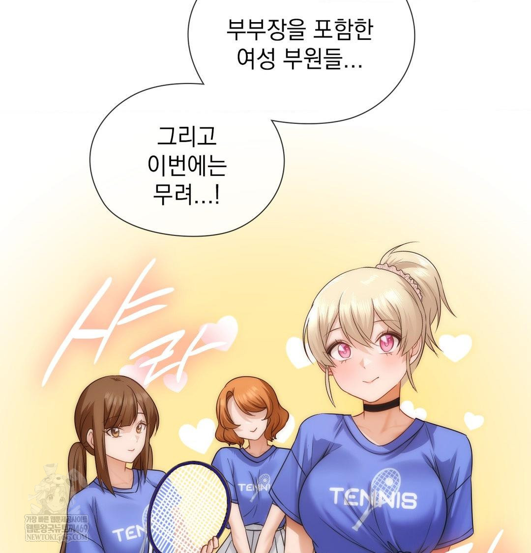 She Recommends a Harem Raw Chapter 35 - Page 16