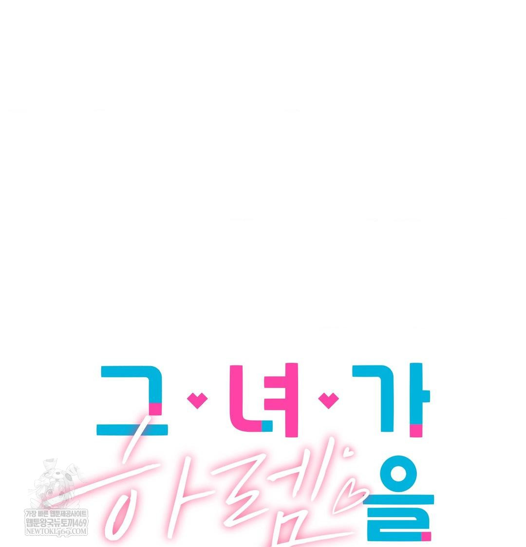 She Recommends a Harem Raw Chapter 35 - Page 25