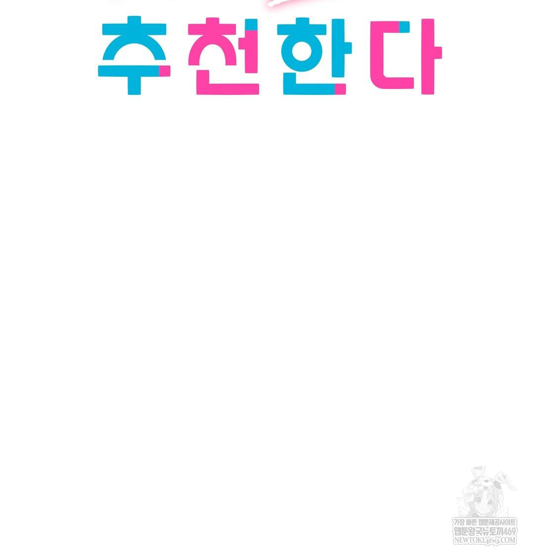 She Recommends a Harem Raw Chapter 35 - Page 26