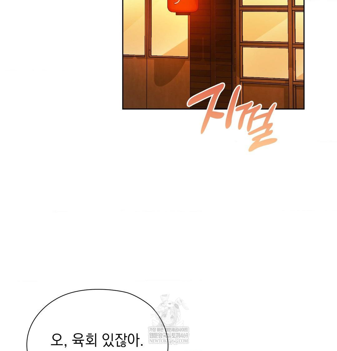 She Recommends a Harem Raw Chapter 35 - Page 3