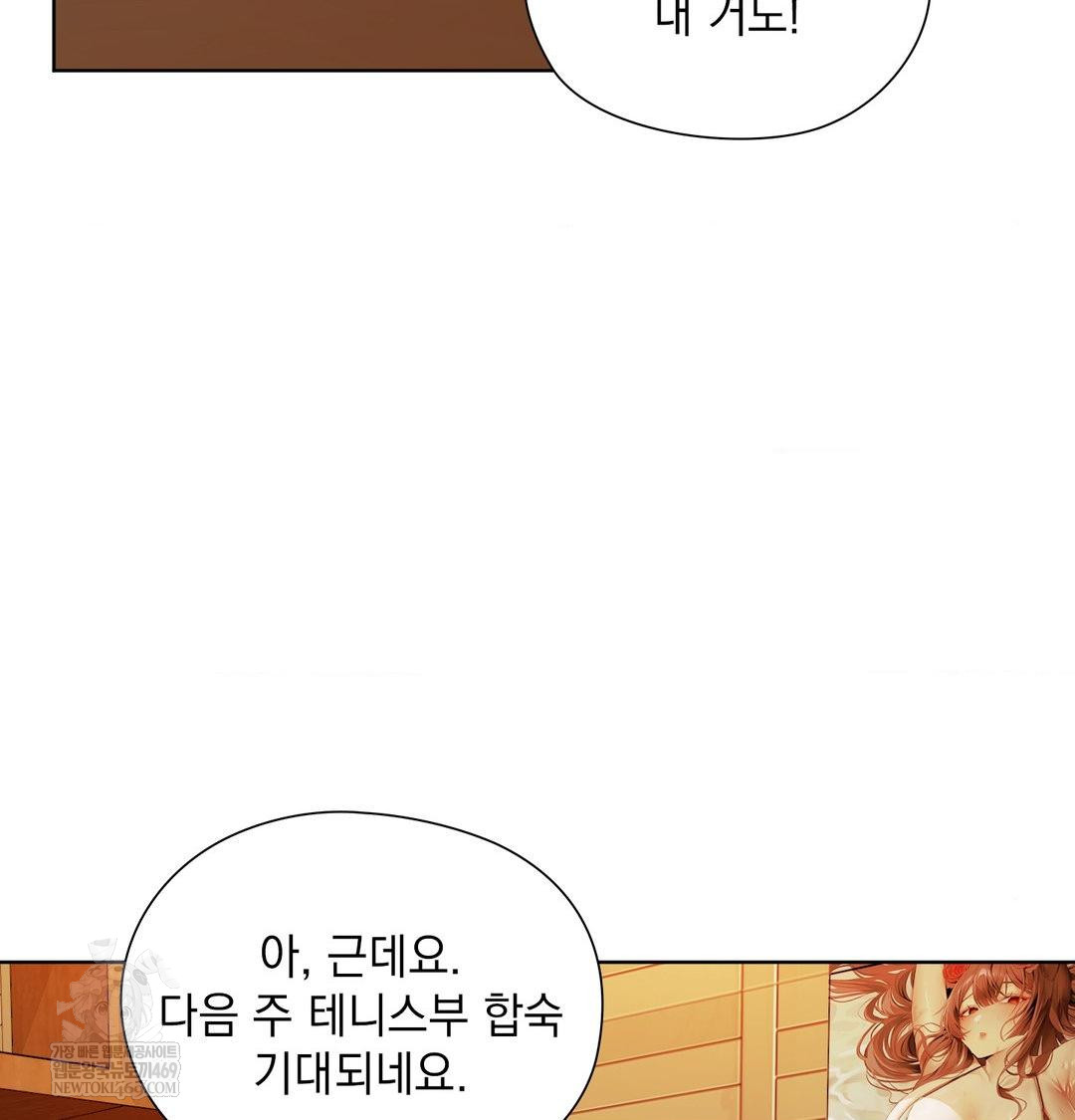 She Recommends a Harem Raw Chapter 35 - Page 7