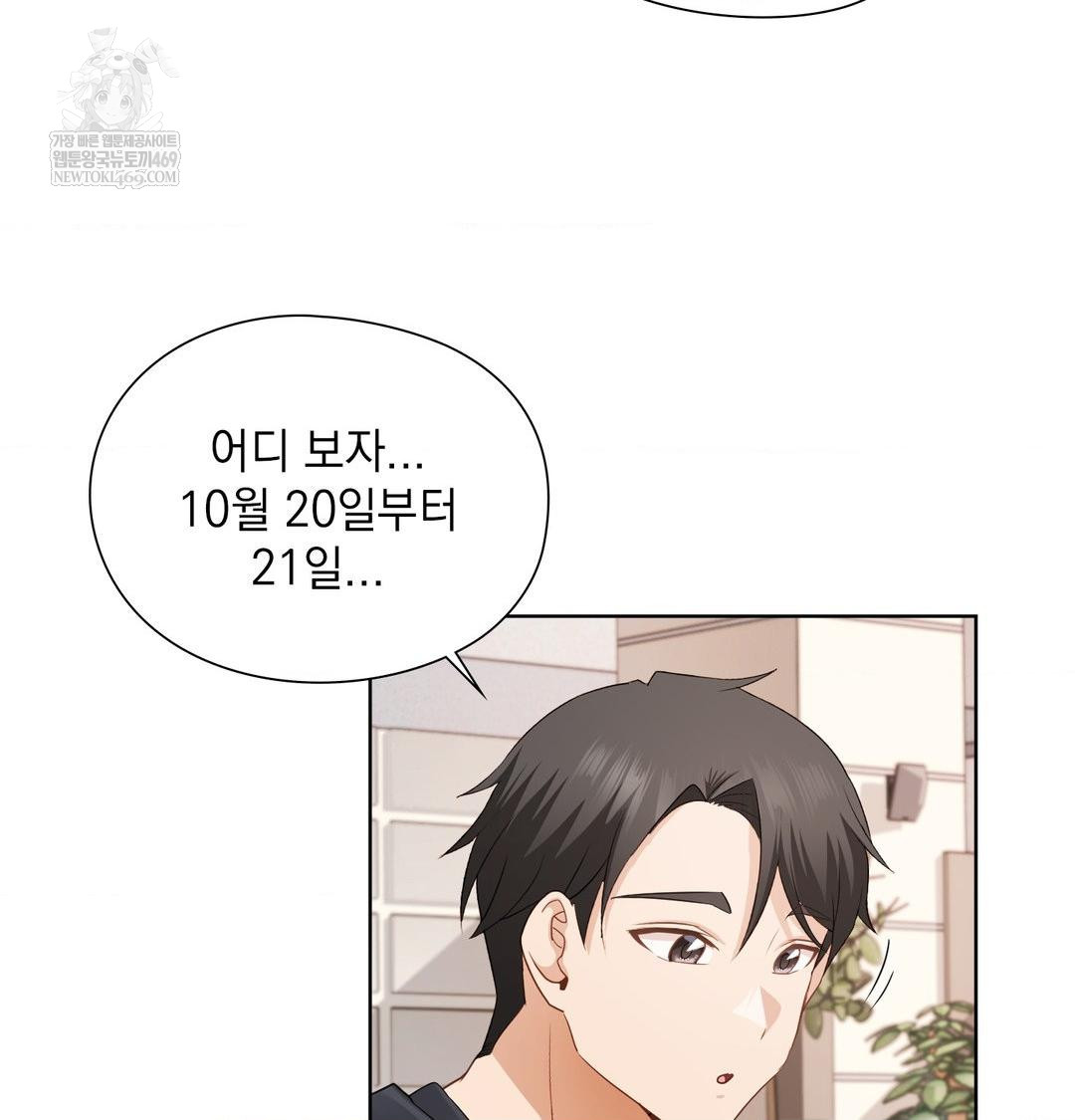 She Recommends a Harem Raw Chapter 35 - Page 72