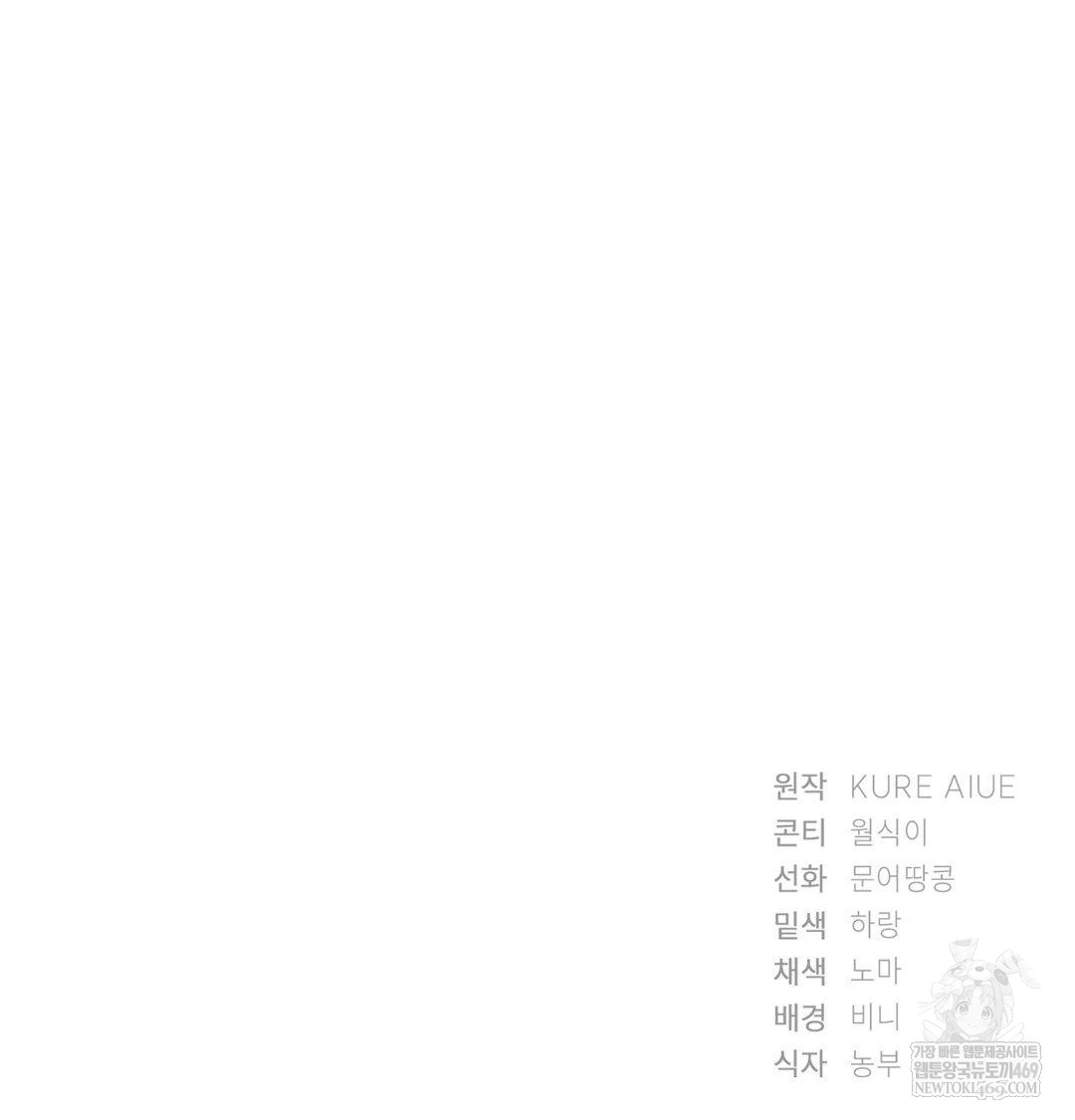 She Recommends a Harem Raw Chapter 36 - Page 104