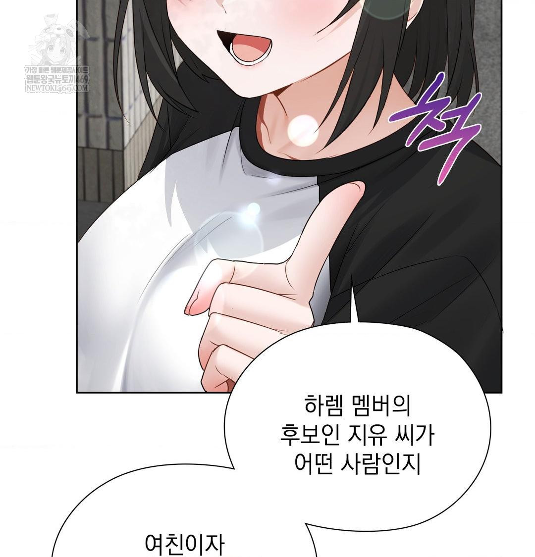 She Recommends a Harem Raw Chapter 36 - Page 12