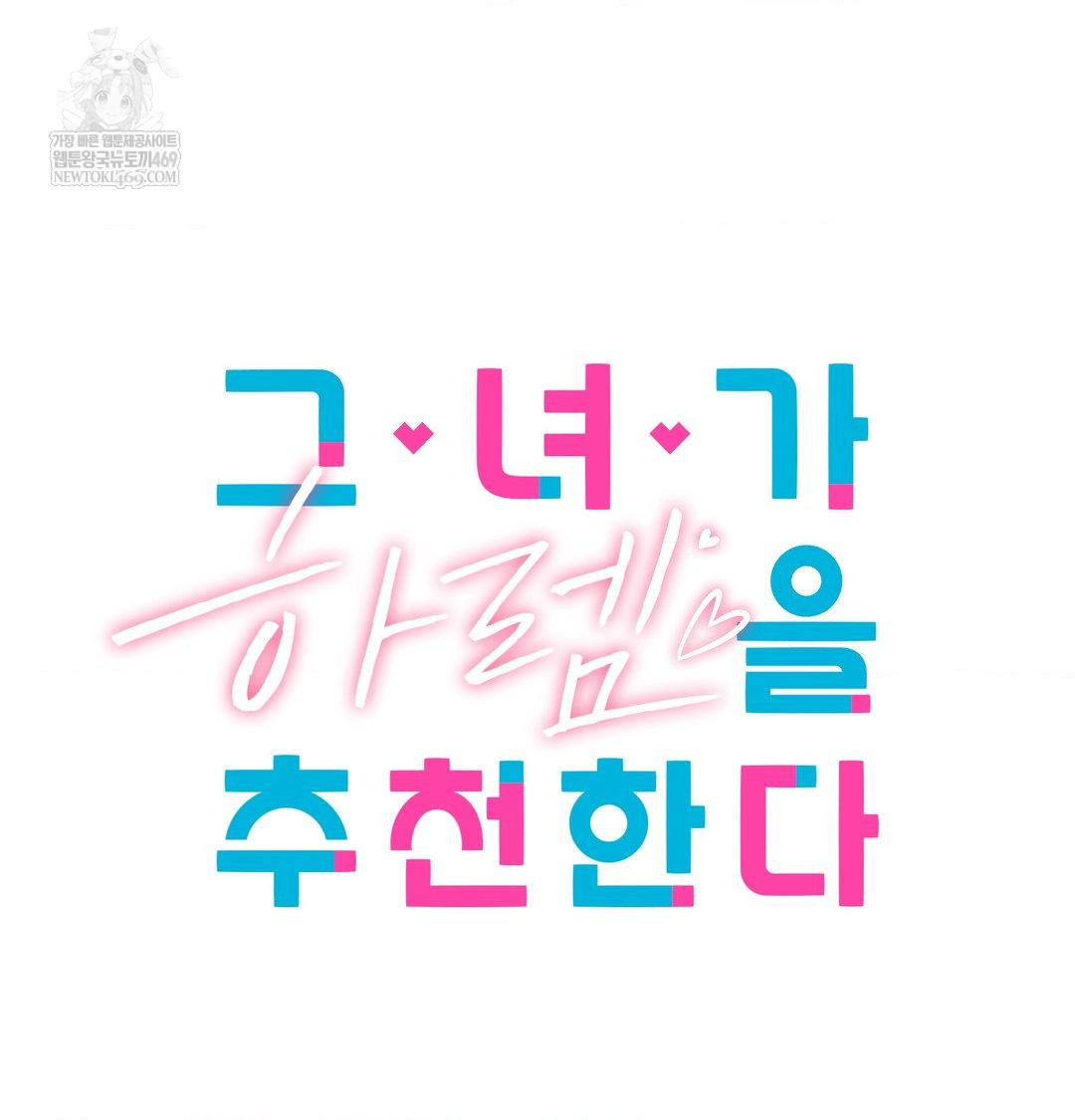 She Recommends a Harem Raw Chapter 36 - Page 21