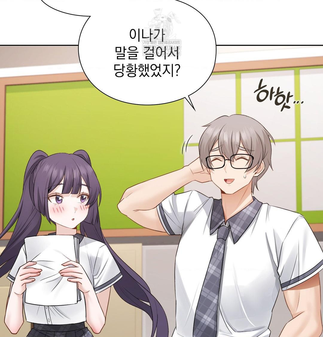 She Recommends a Harem Raw Chapter 37 - Page 10