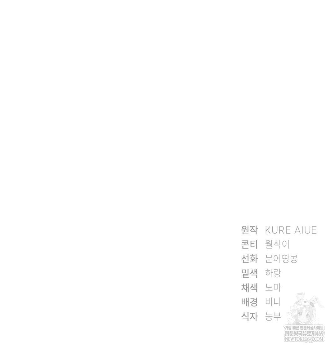 She Recommends a Harem Raw Chapter 37 - Page 108