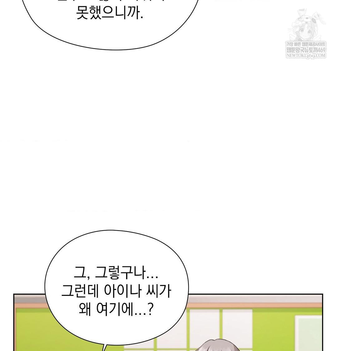 She Recommends a Harem Raw Chapter 37 - Page 15