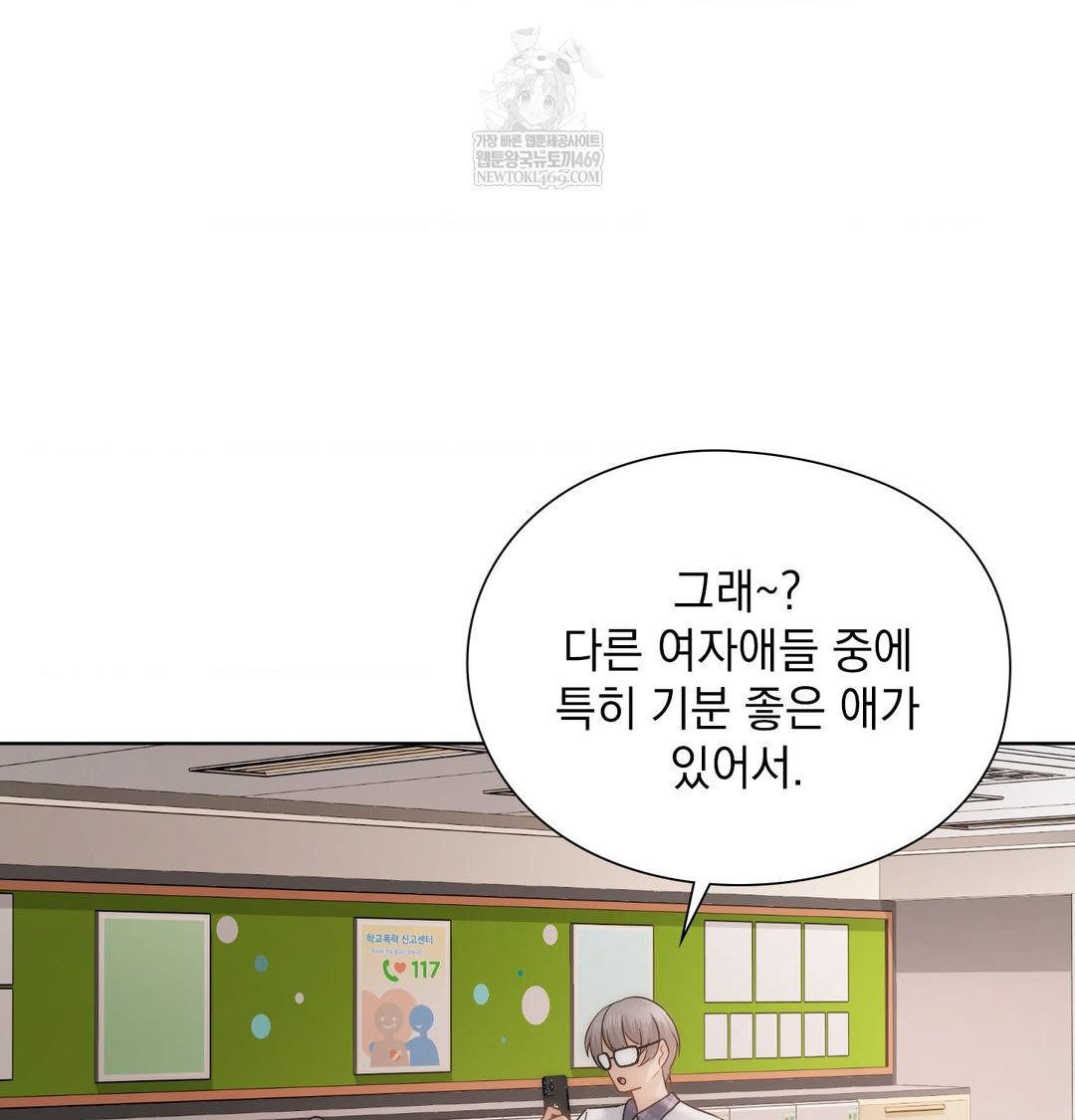 She Recommends a Harem Raw Chapter 37 - Page 41