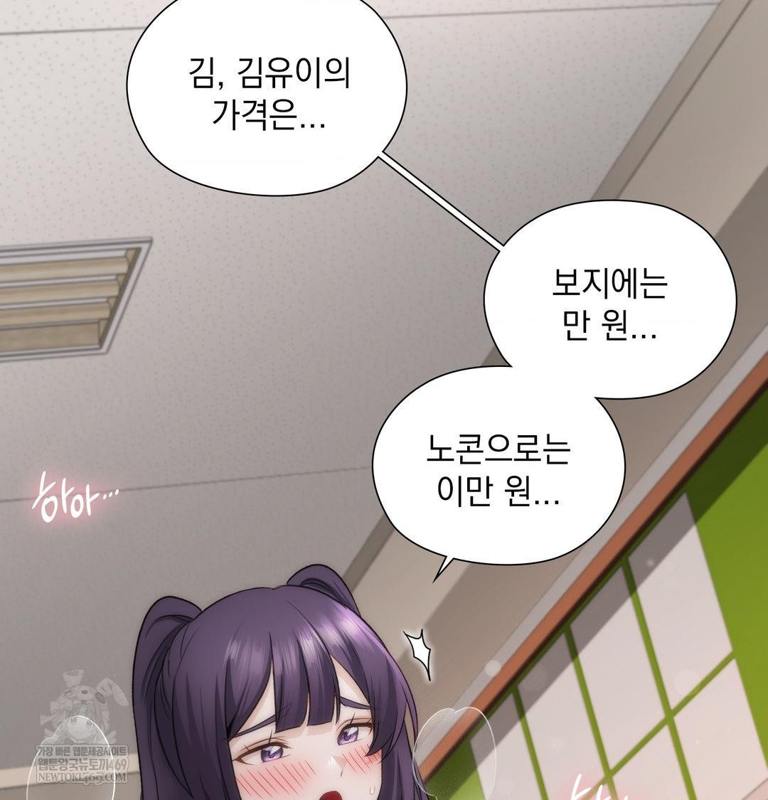 She Recommends a Harem Raw Chapter 37 - Page 54