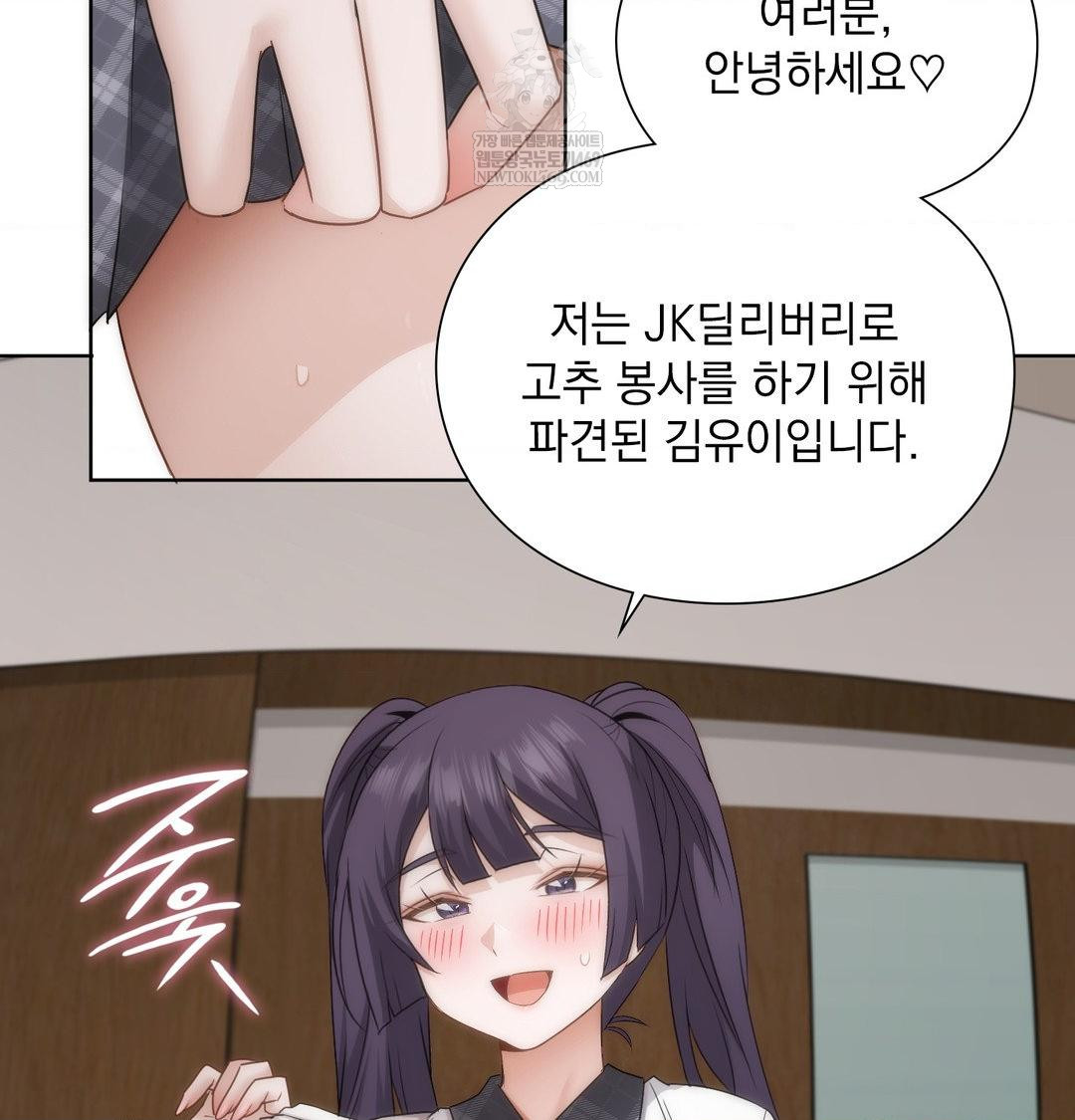 She Recommends a Harem Raw Chapter 37 - Page 68