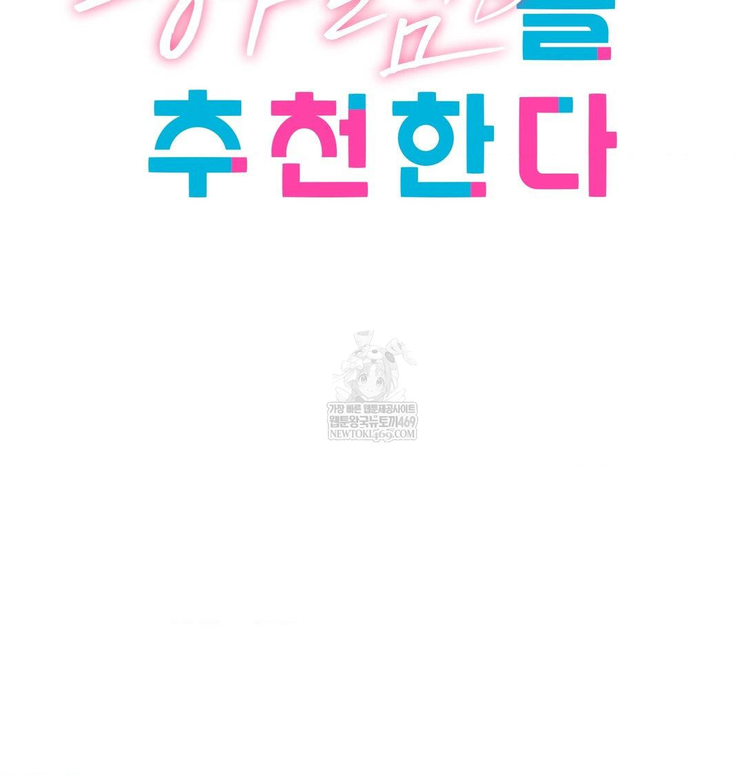 She Recommends a Harem Raw Chapter 38 - Page 68